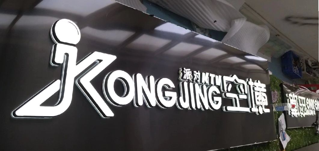 昆山迷你发光字由什么组成？
