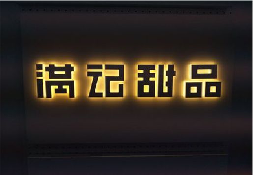 昆山发光字＆发光字招牌