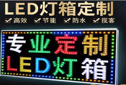 昆山LED招牌制作工艺与方法。