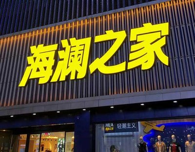 昆山品牌连锁店常用的几种广告招牌的类型。