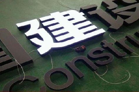 昆山黑白板亚克力发光字的优缺点？